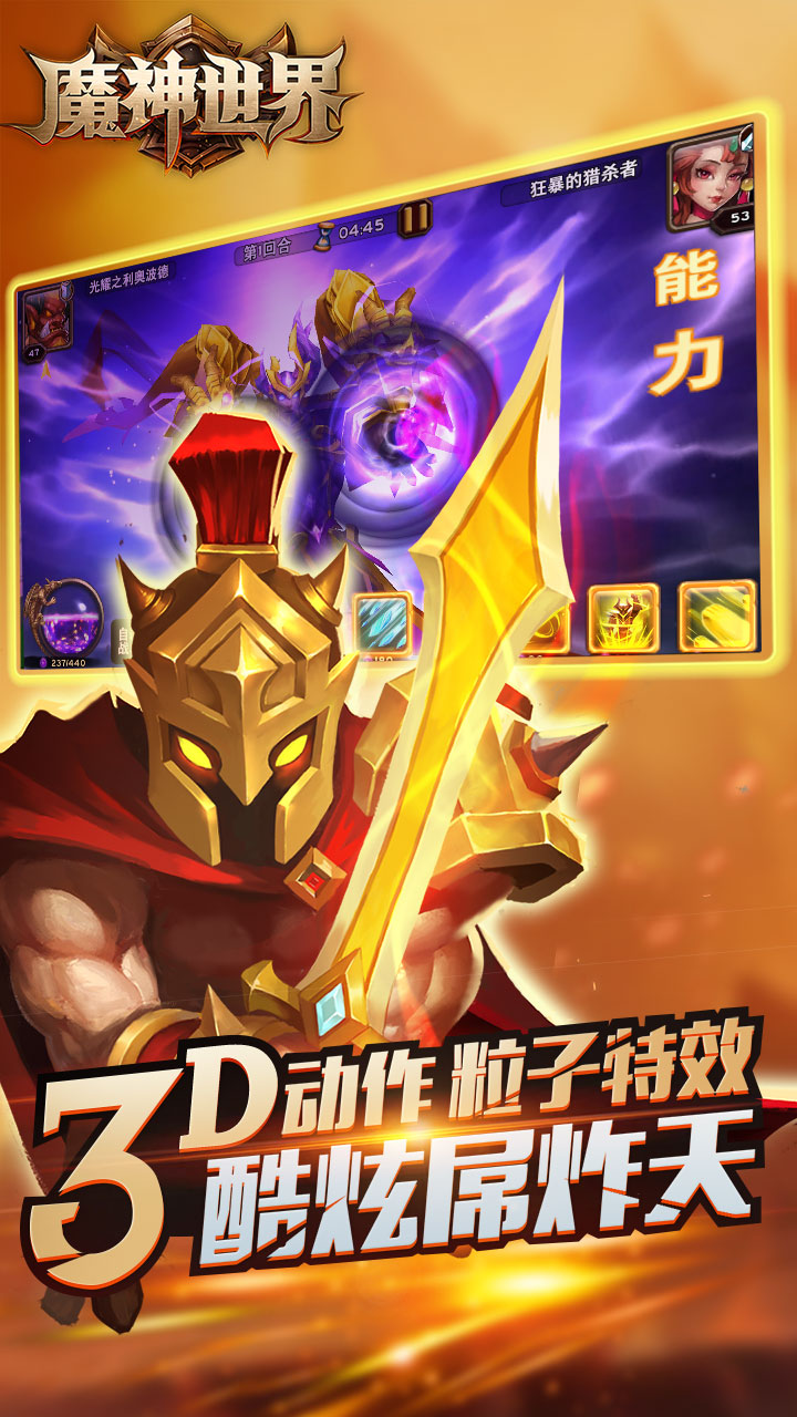 魔神世界内购版无限资源畅玩界面截图