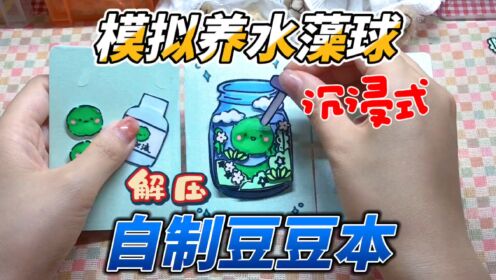 沉浸安静书DIY手工制作解压神器 成品把玩与送礼场景