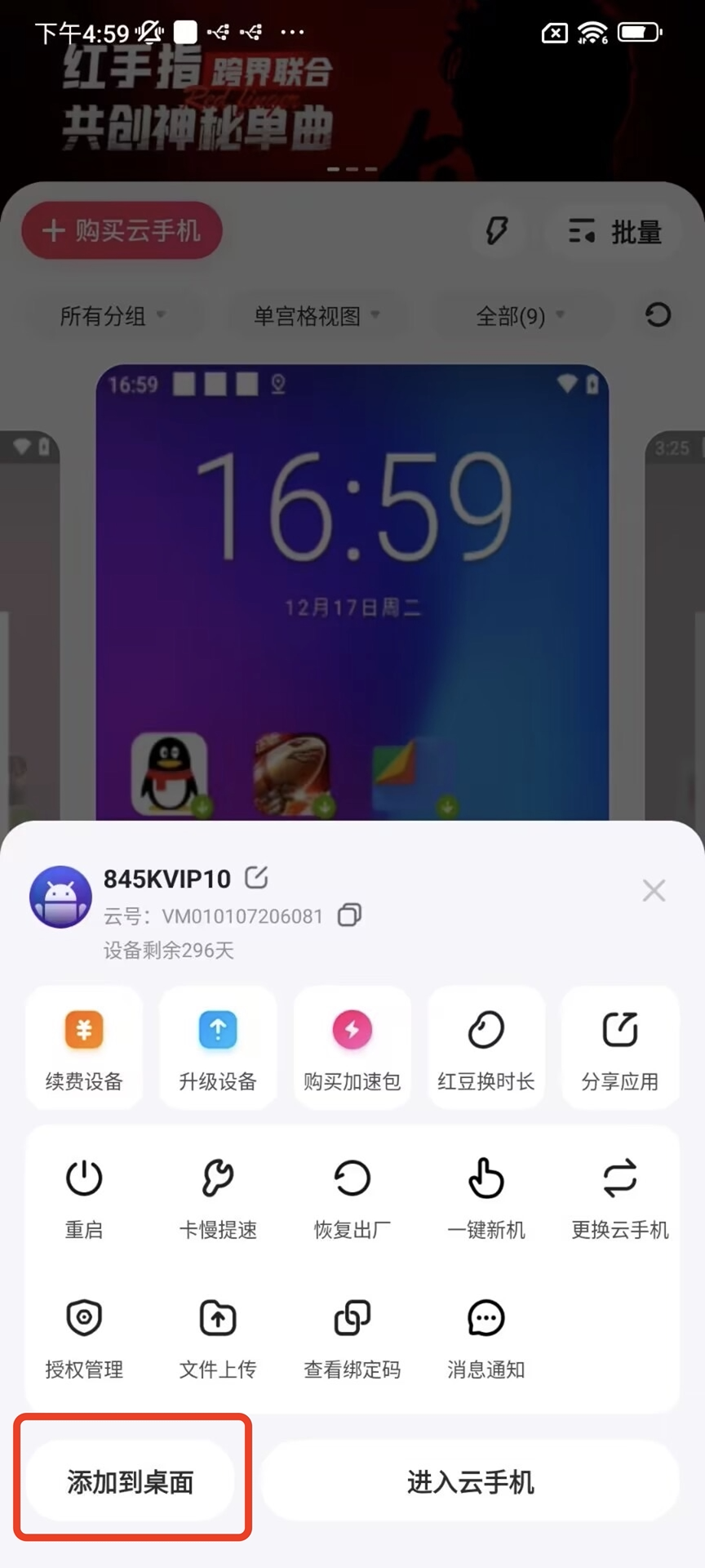 红手指云手机app添加设备后进入云手机桌面操作截图