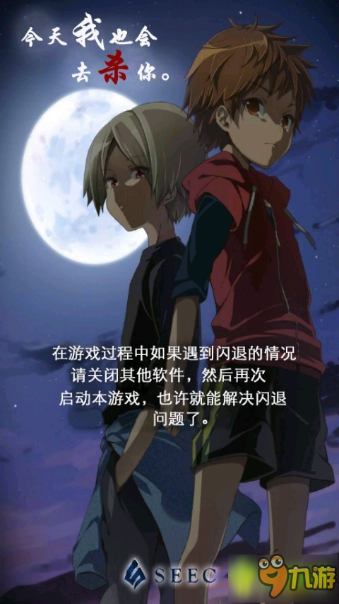 我今天也会去杀了你手游汉化版下载 病娇恐怖恋爱游戏手机版安装界面截图