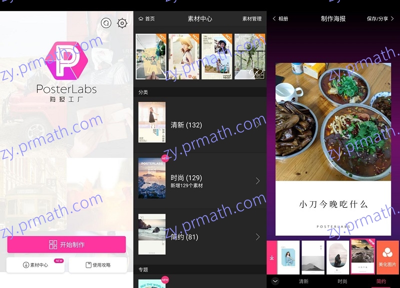 海报工厂拼图免费下载安卓应用商店搜索页面