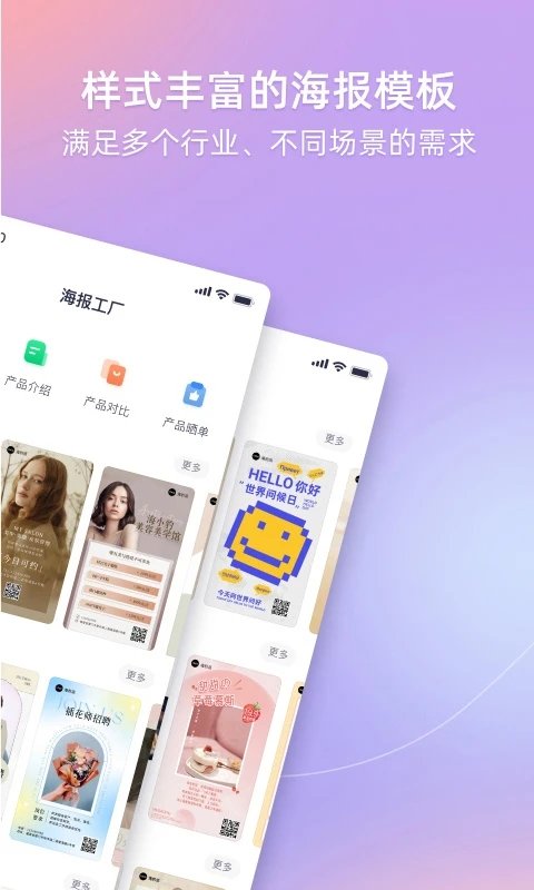 海报工厂拼图免费下载手机版安装界面截图