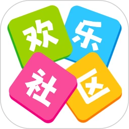 欢乐社区26.0 社区互动交友