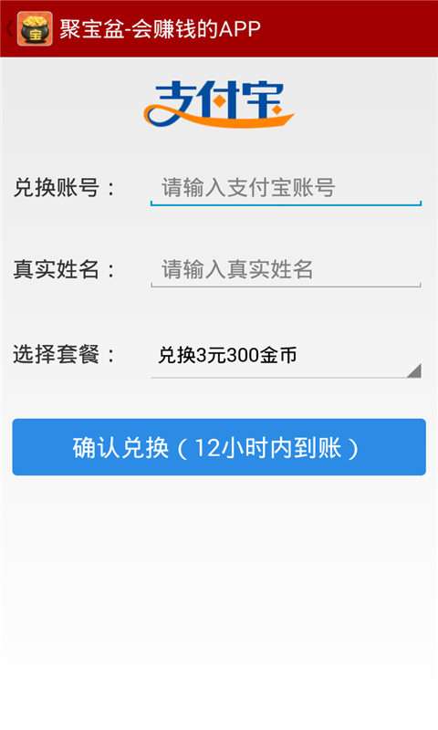 聚宝红包 安卓版 提现界面