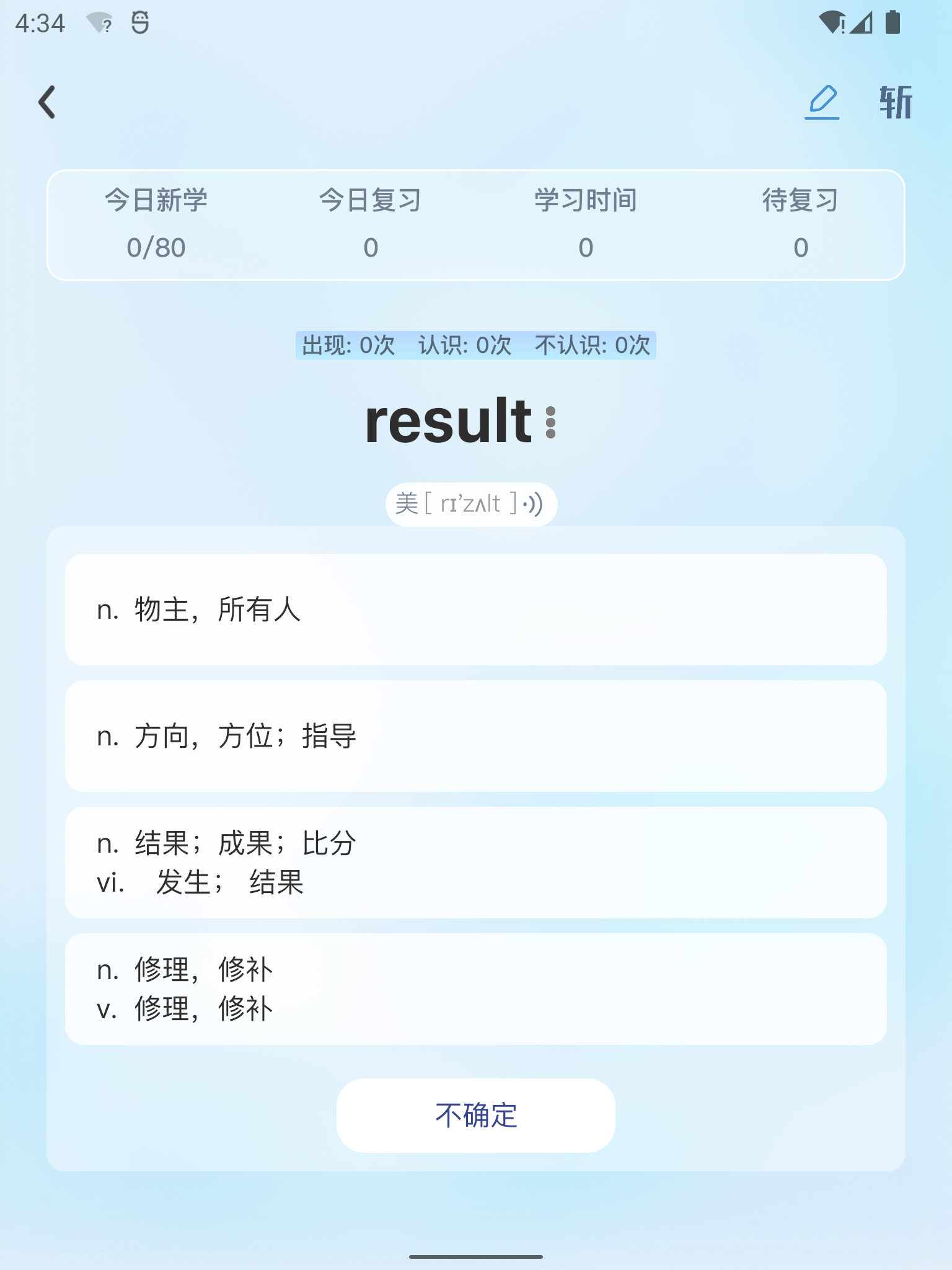 艾宾浩斯背单词 安卓版 界面截图