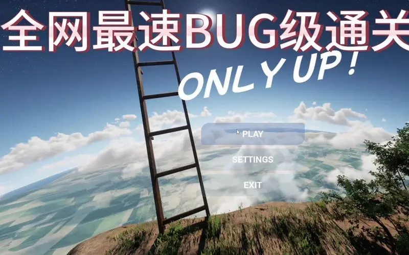 only up游戏通关技巧新手入门指南实机画面