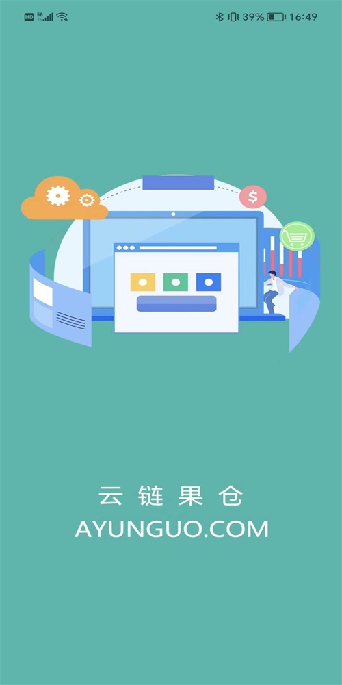 云链果仓 安卓版 功能界面展示