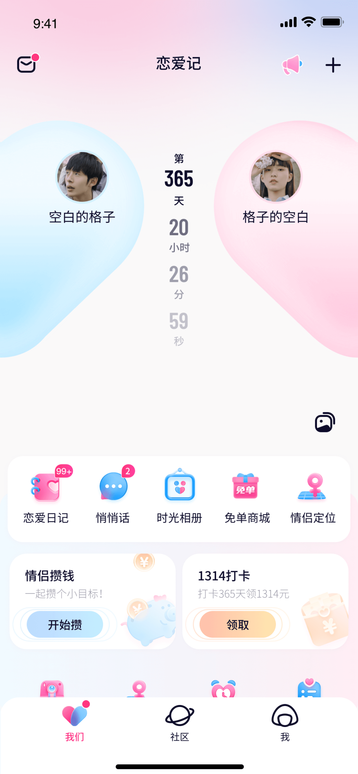 恋记时光 安卓版 功能展示