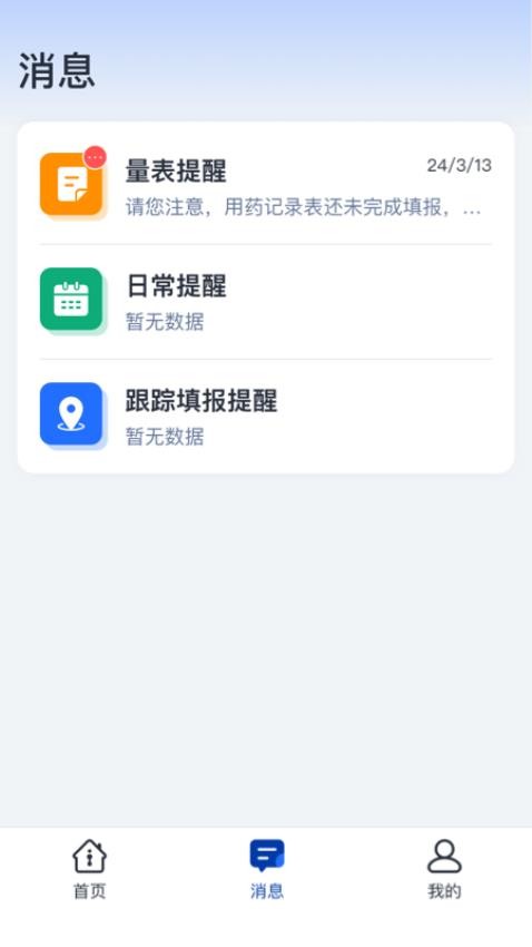 eCOA 安卓版 使用界面