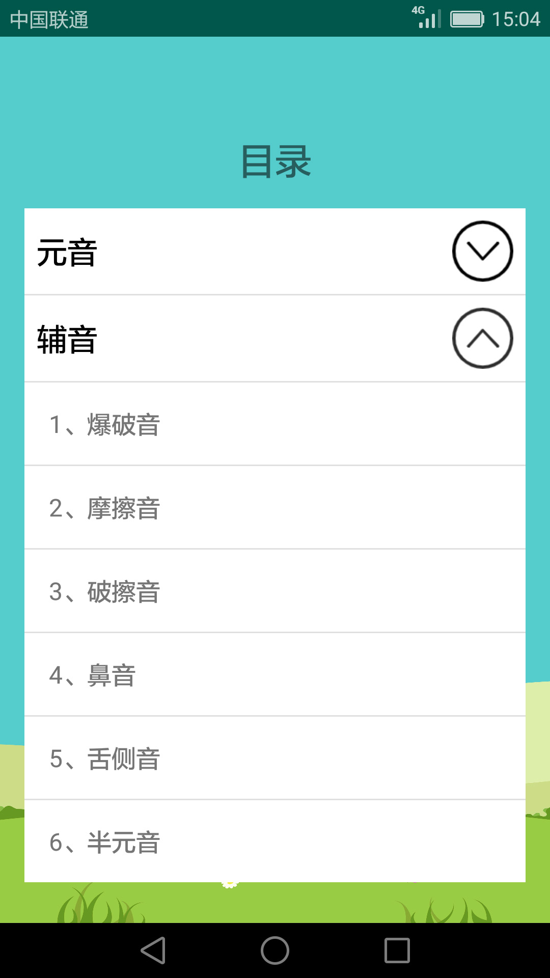 英语学习助手 安卓版 使用界面截图