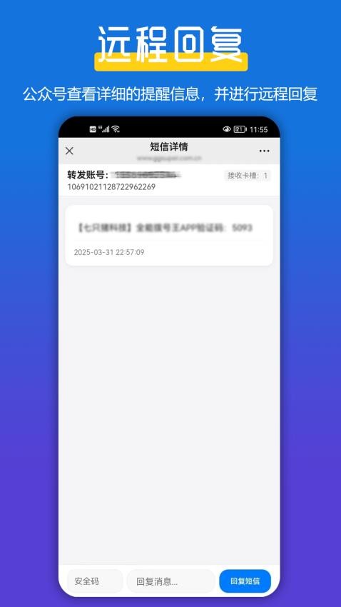 全能短信转发 安卓版 界面截图