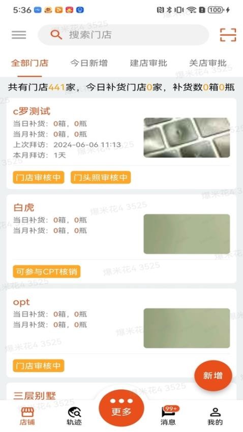 果子熟了-业务员端 安卓版 操作界面截图