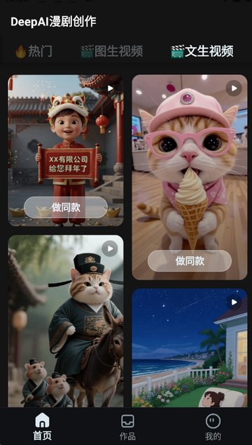 漫剧大师 安卓版 新手操作界面