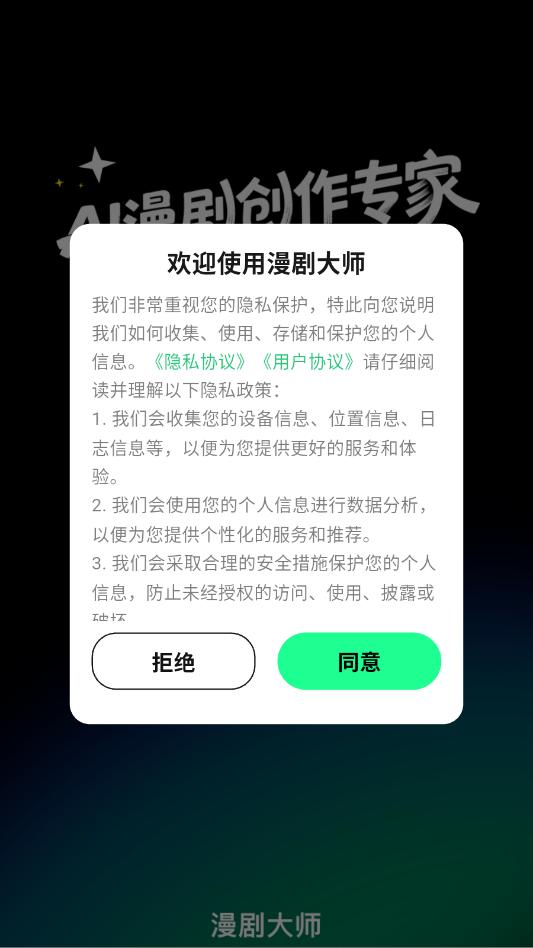 漫剧大师 安卓版 功能界面