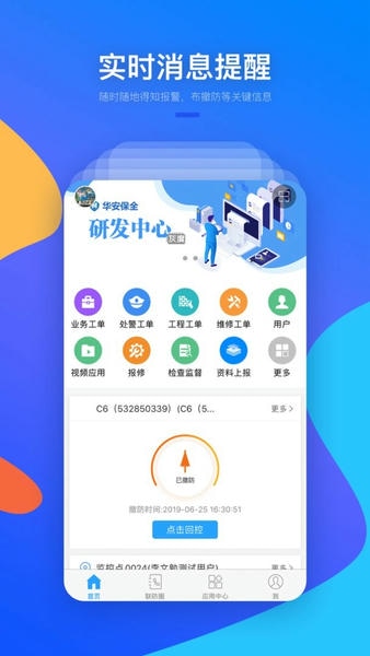 警视卫监控云安卓版操作界面截图