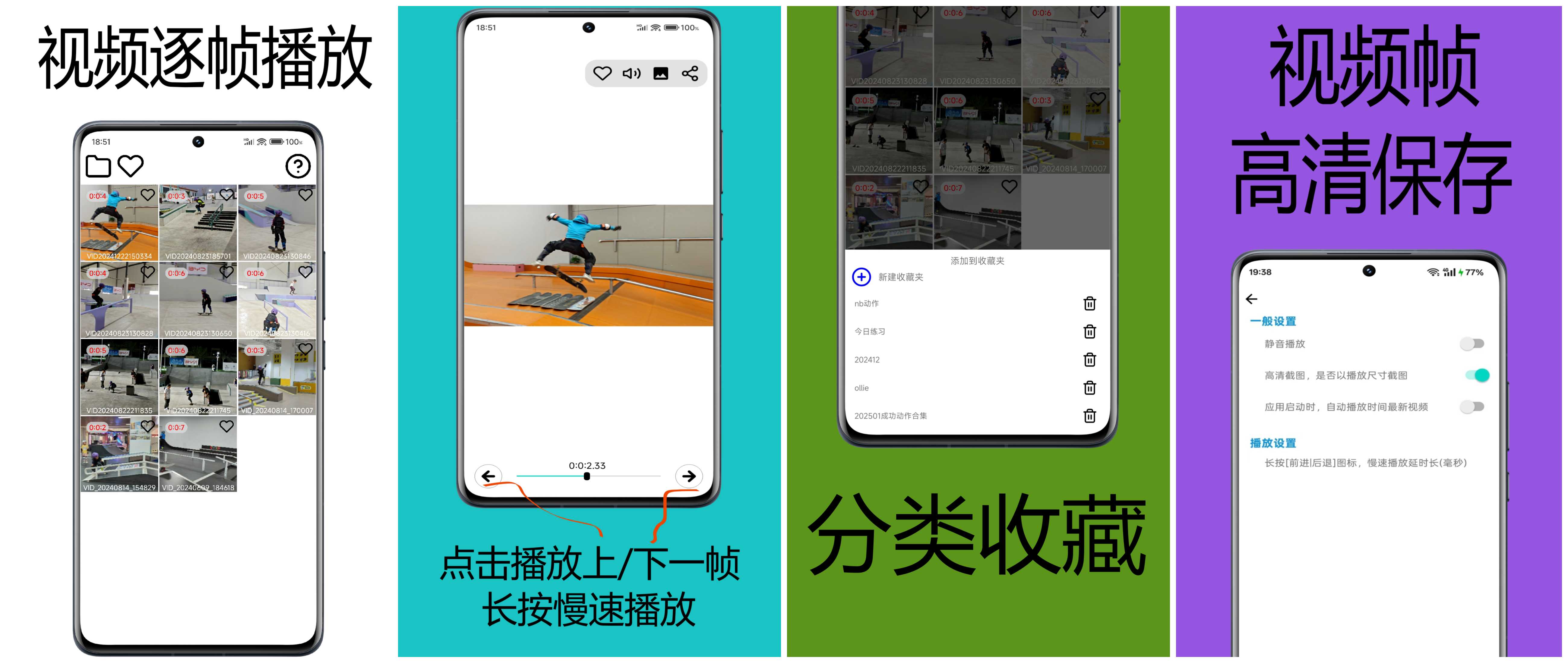逐帧运动分析 安卓版 功能界面