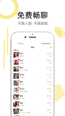 推推有约 安卓版 聊天界面