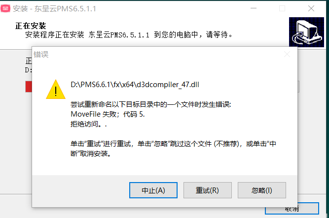 PMS软件下载免费版官方正版安装包安装界面截图