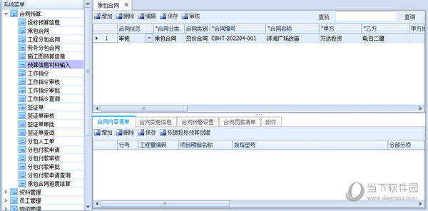 PMS软件下载免费版功能界面展示