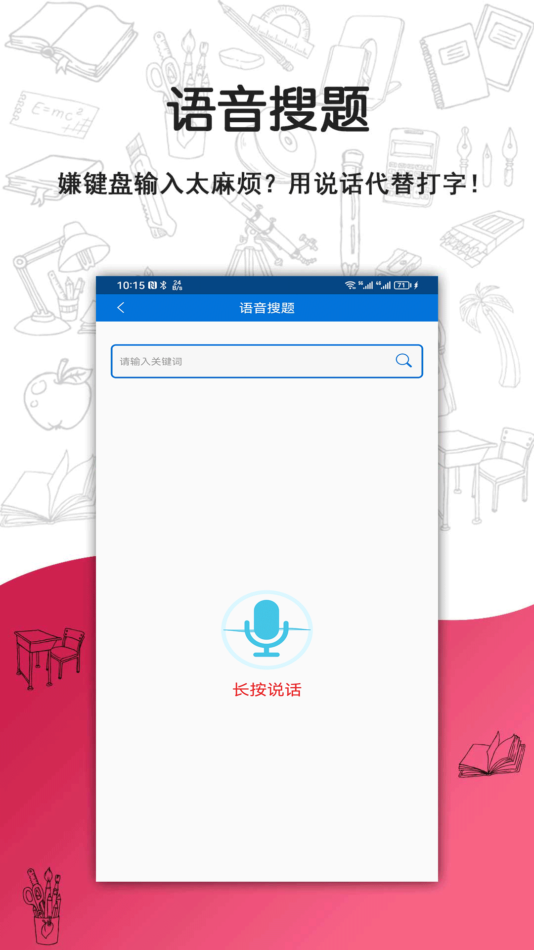 答案宝拍照搜题操作界面截图