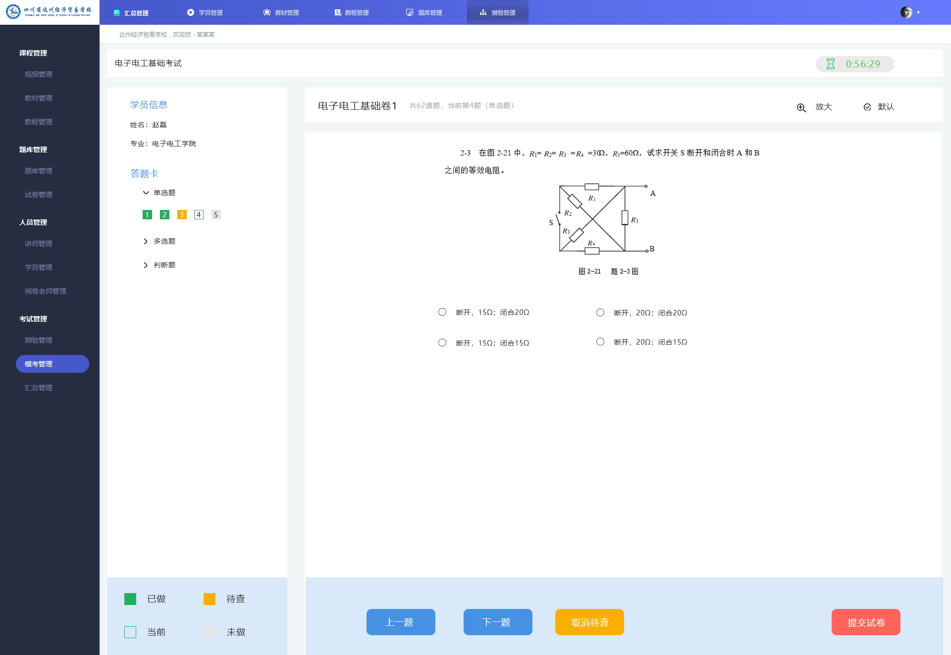 答案宝题库筛选与解析页面展示