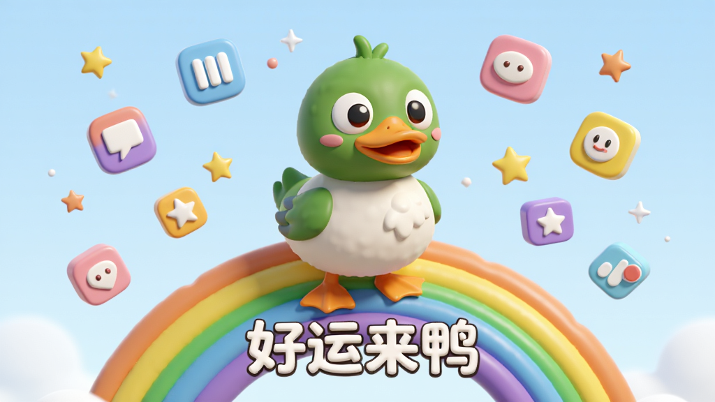 卡通鸭子站在色彩缤纷的彩虹上,周围漂浮着各种可爱的UI图标和星星,背景是柔和的浅蓝色,卡通3D风格,主体鸭子位于画面中心,布局平衡,排版整洁,细节精致,画质高清,干净,无多余元素,画面中带有“好运来鸭”文字