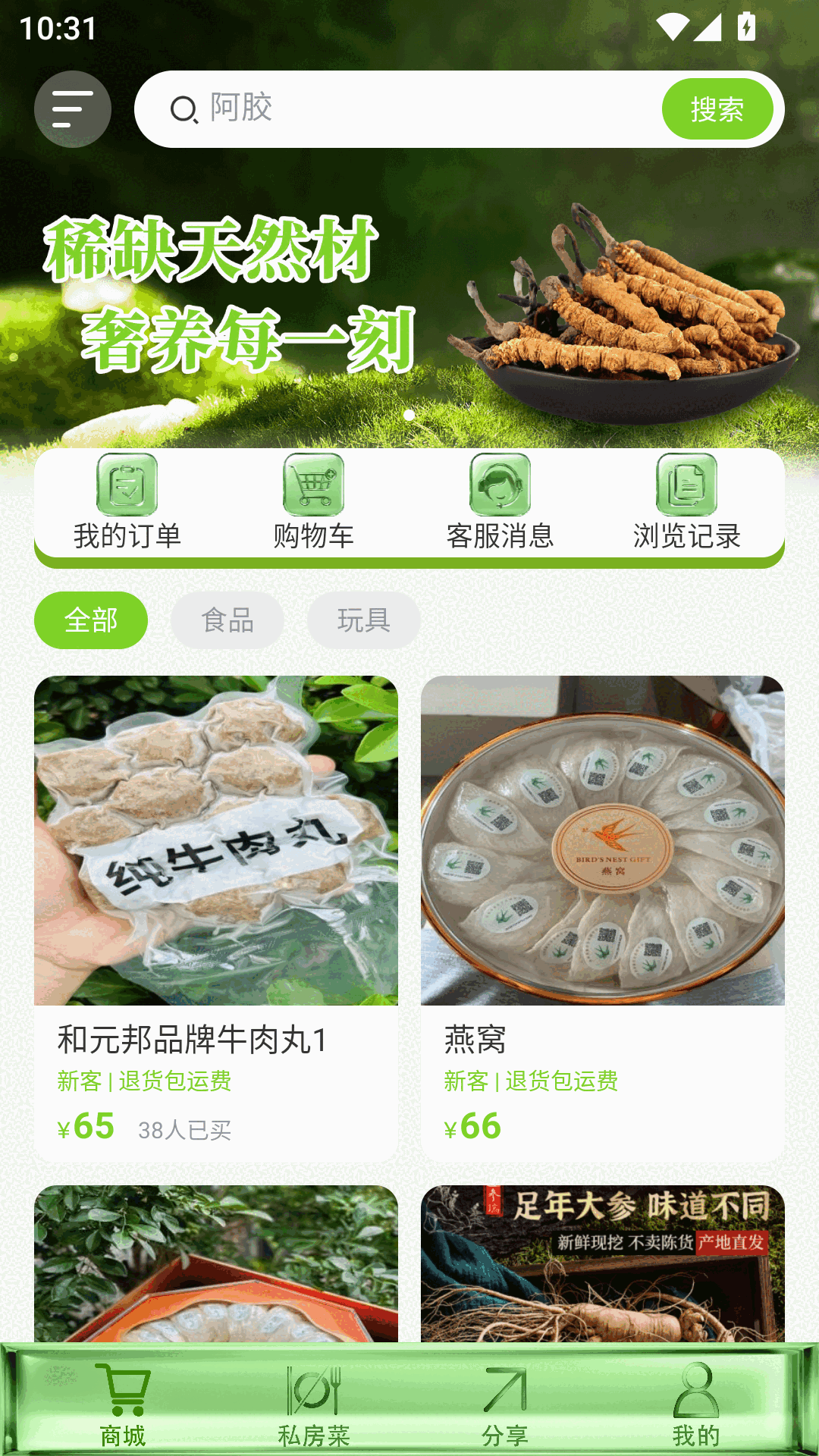 和元邦 安卓版 农资商城界面截图