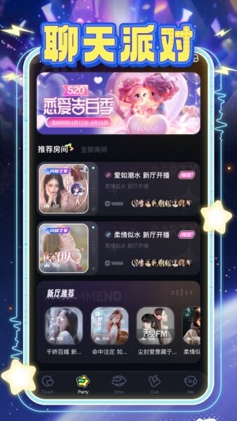 可乐语音 安卓版 语音房间界面