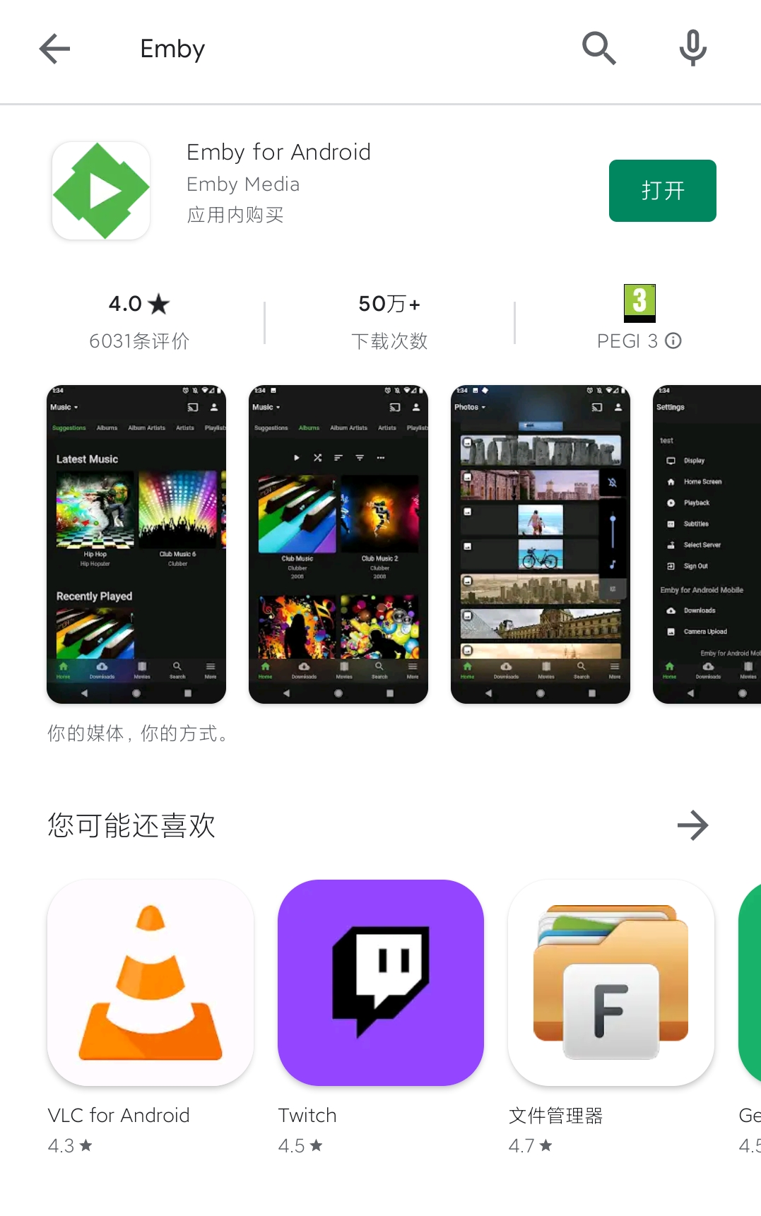 Memebuy 安卓版 使用教程