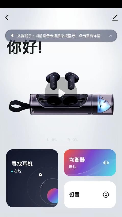 PAXA 安卓版 使用界面截图