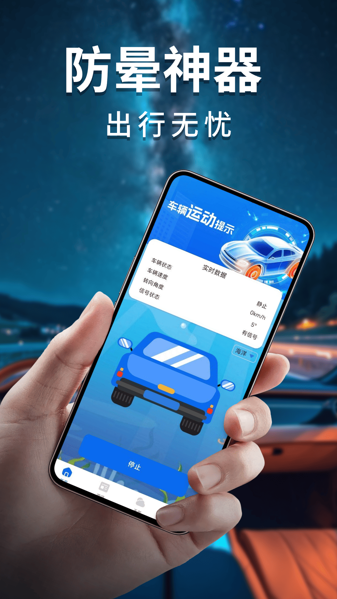 防晕车软件 安卓版 视觉引导界面