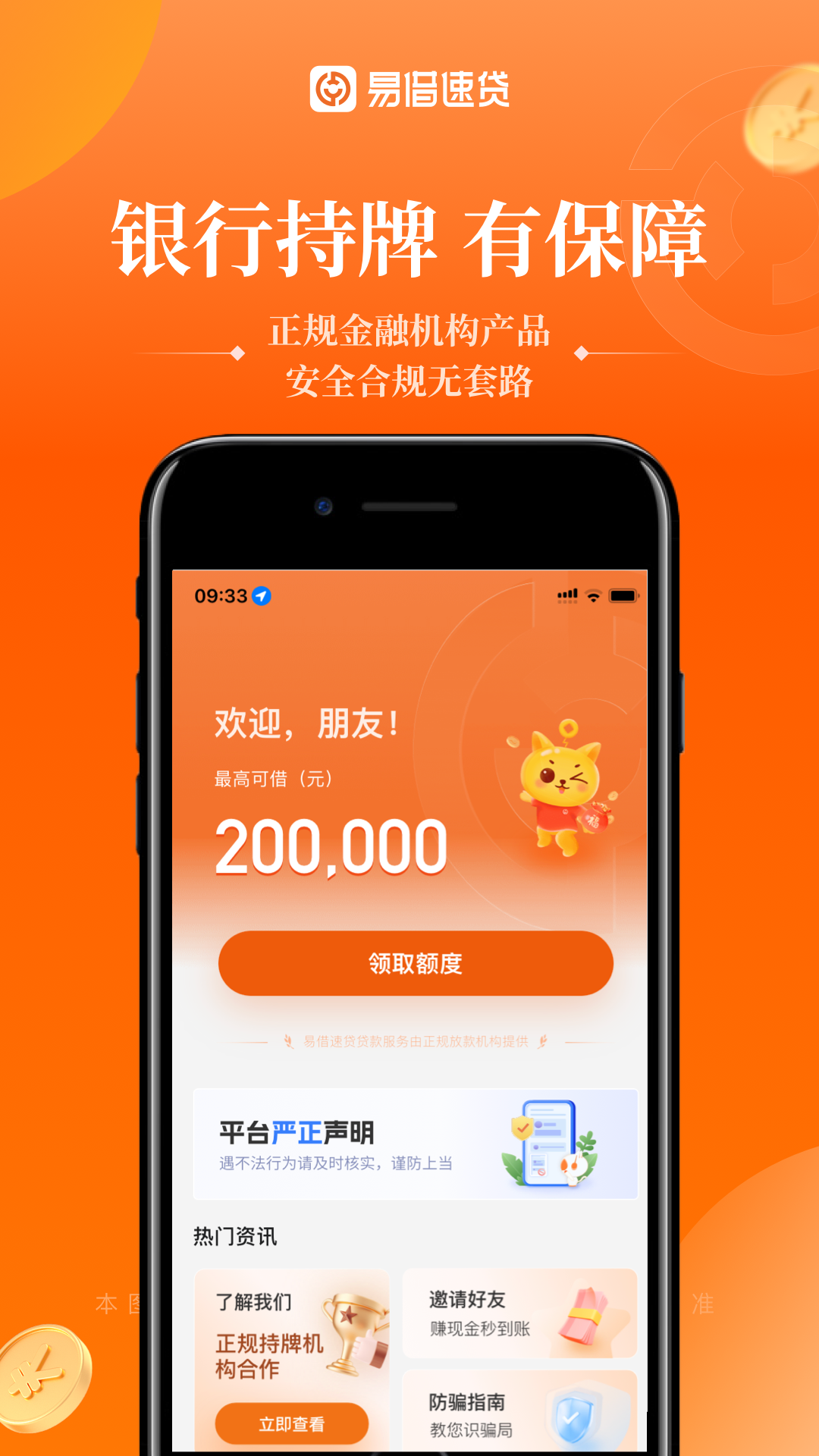 易借速贷app安卓版官方下载安装界面