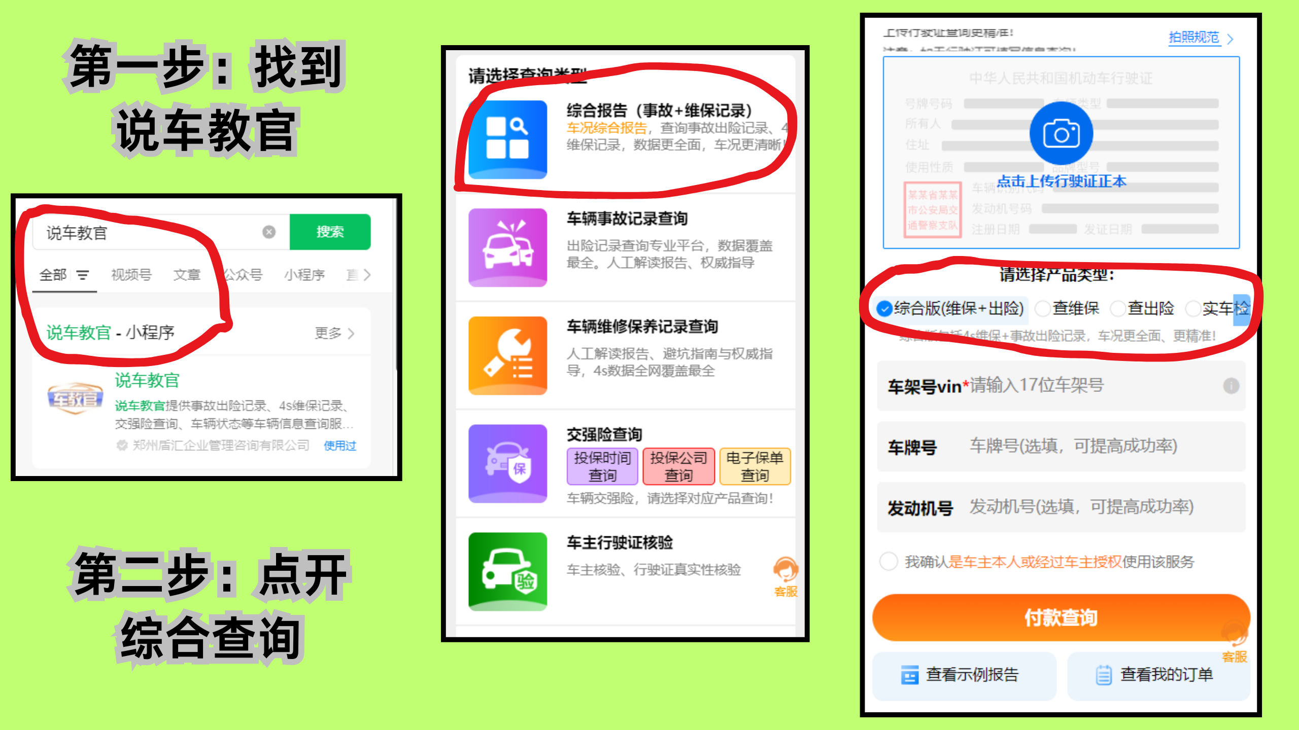 车三百专业版app查询维保出险记录报告截图