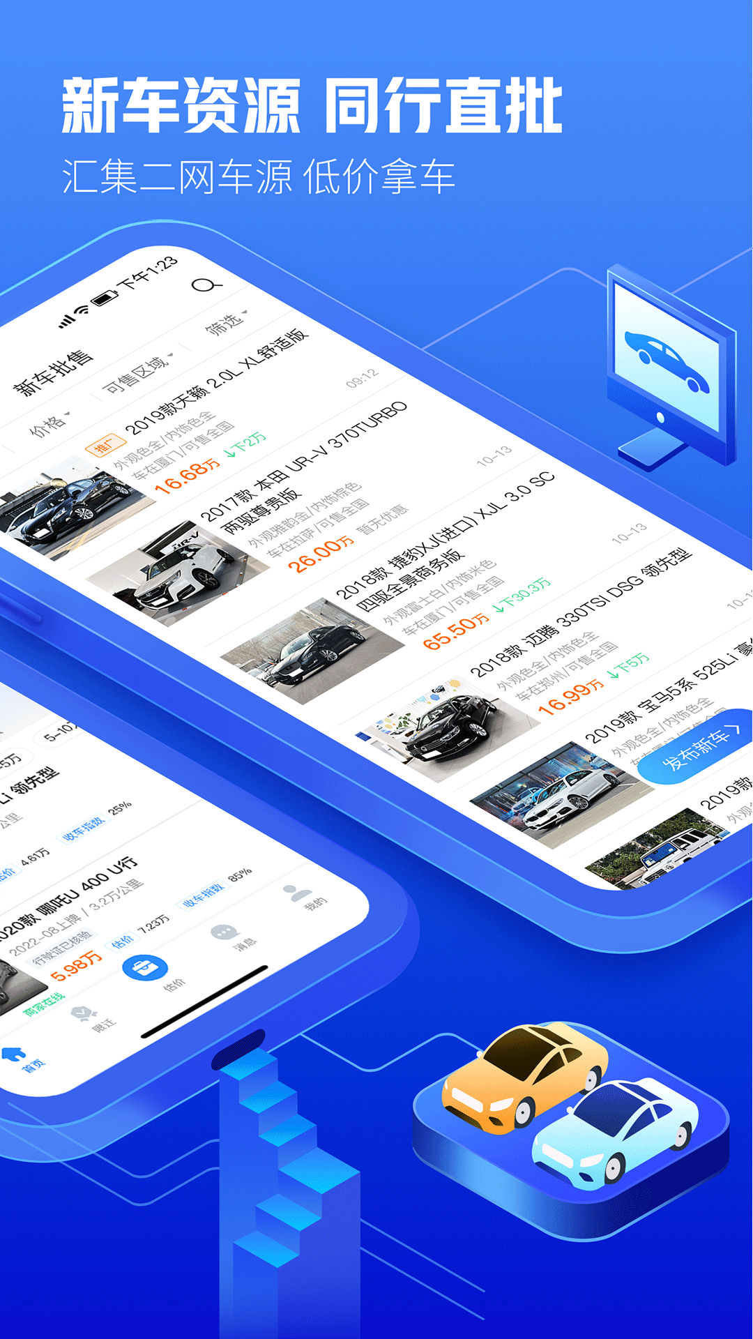 车三百专业版app精准估价功能价格区间展示