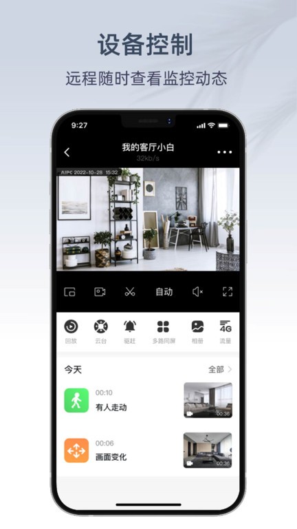 AIPC 安卓版 监控界面截图