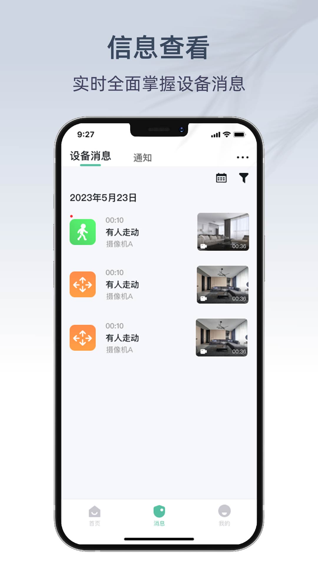AIPC 安卓版 设备添加教程