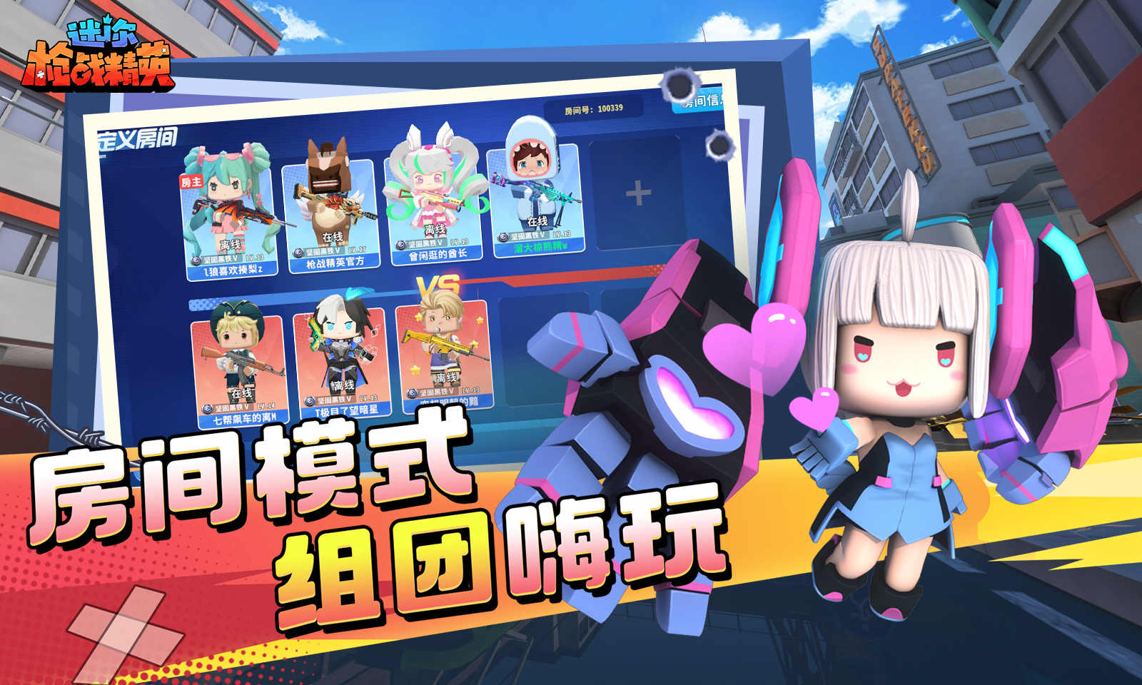 迷你枪战精英安卓版游戏角色大全