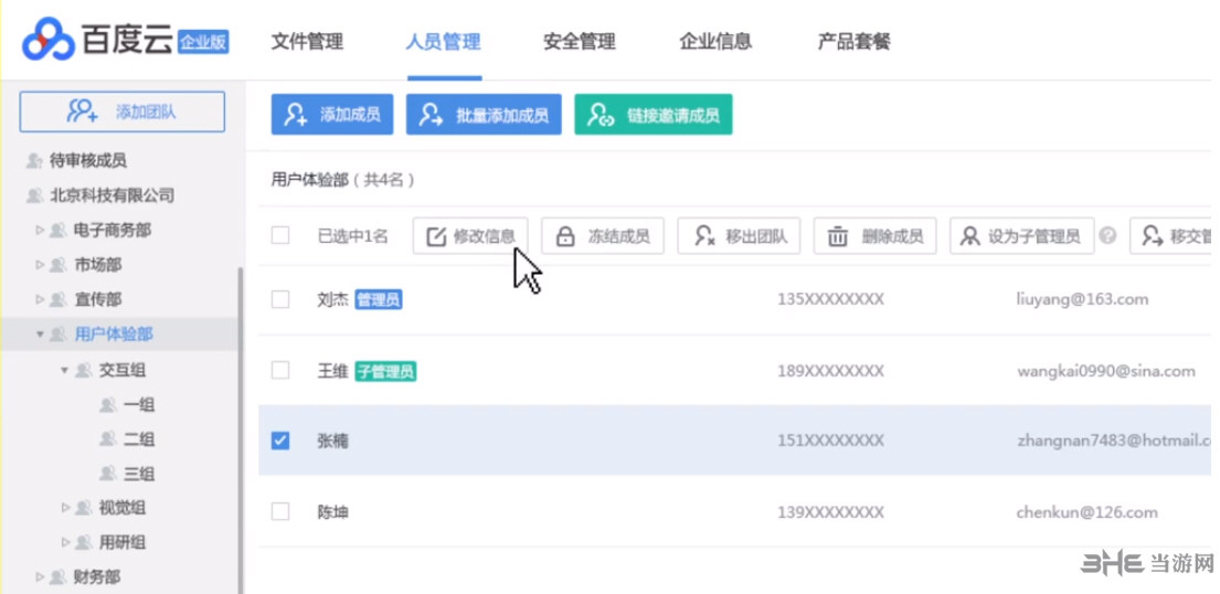 百度企业网盘app下载 官方应用商店搜索页面截图