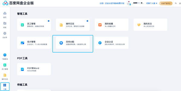 百度企业网盘app下载安装 权限设置界面操作示意图