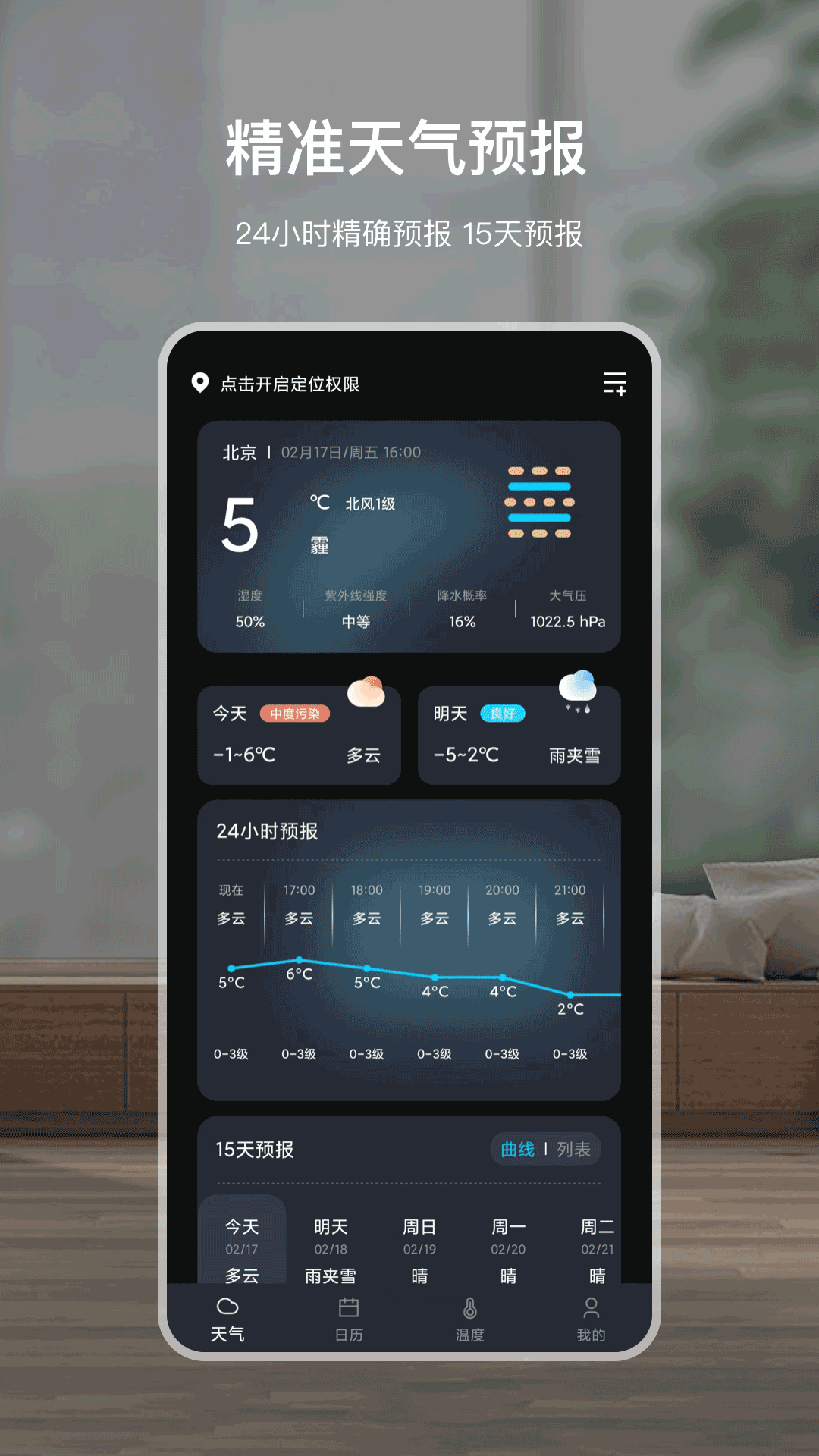 爱看天气手机端定位查询天气预报操作示意图