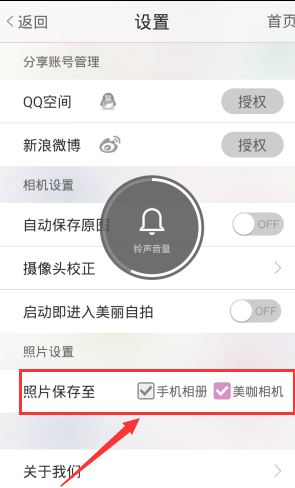 哇哦相机app保存分享设置界面