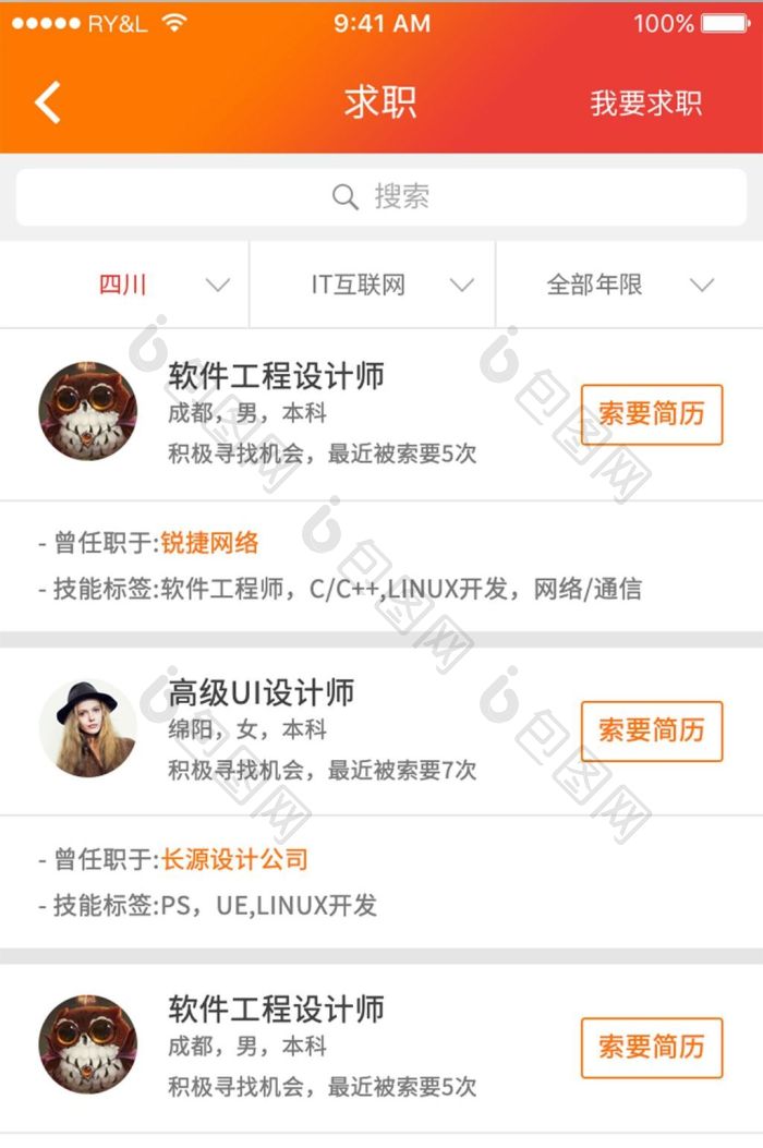 橙聘安卓版 求职界面