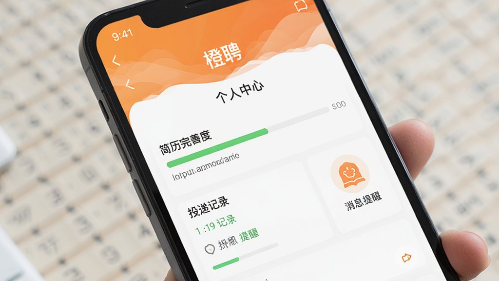 手机屏幕展示橙聘应用的个人中心页面,页面上有简历完善度进度条、投递记录和消息提醒图标,背景为淡橙色,风格简洁实用,画质清晰干净