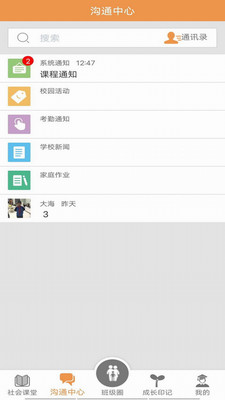 社会课堂app官方下载渠道 应用商店搜索页面 正版安装包识别