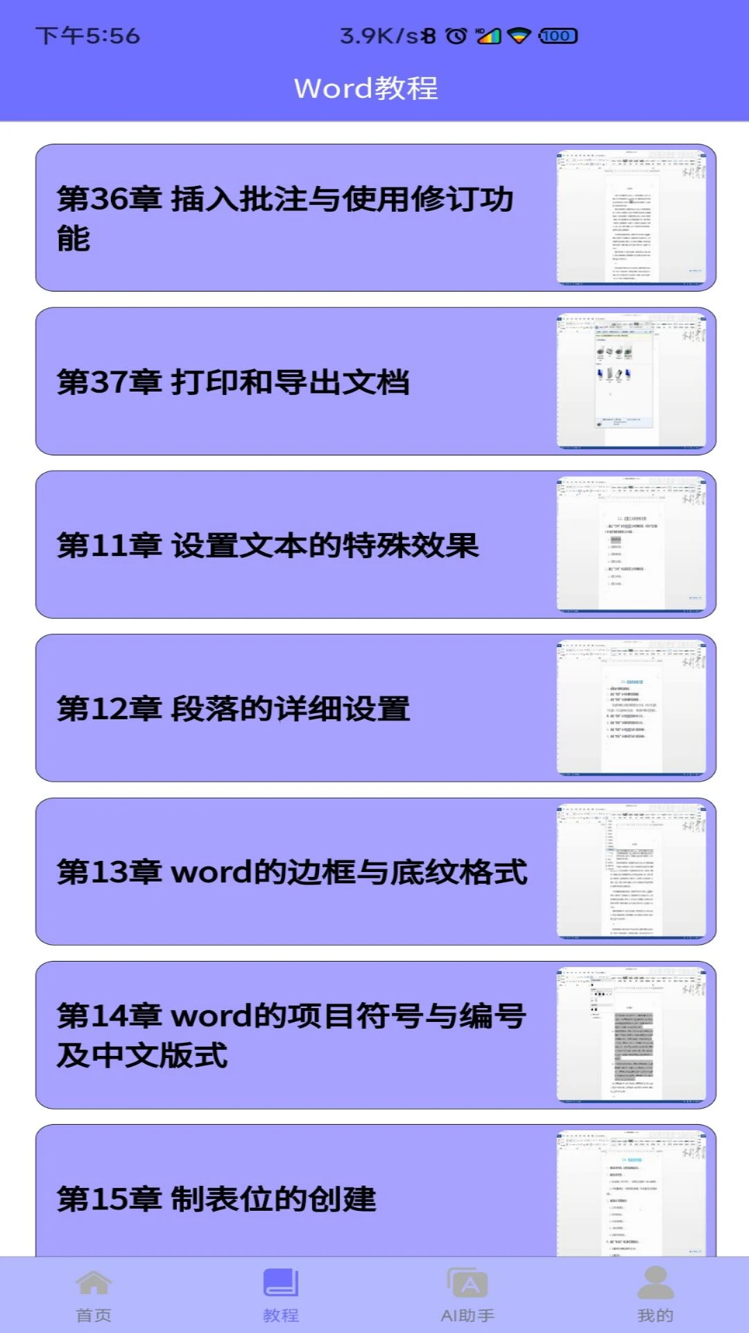 Wordģ��1.3.3 �칫�ĵ�ģ��