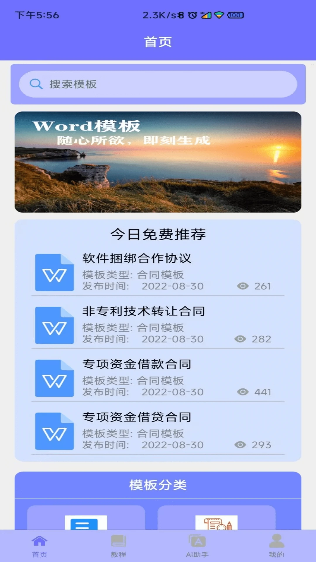 Wordģ��1.3.3 �칫�ĵ�ģ��