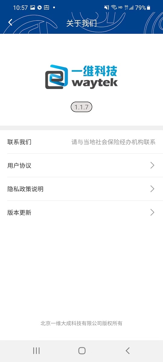 易人社1.0.3版本下载安装界面截图 社保查询功能展示