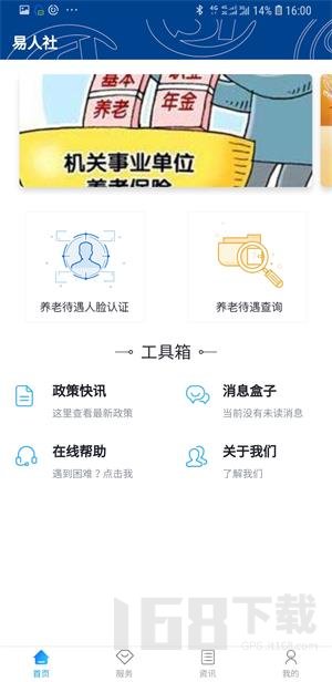 易人社1.0.3版本安装权限设置页面 手机应用商店搜索界面
