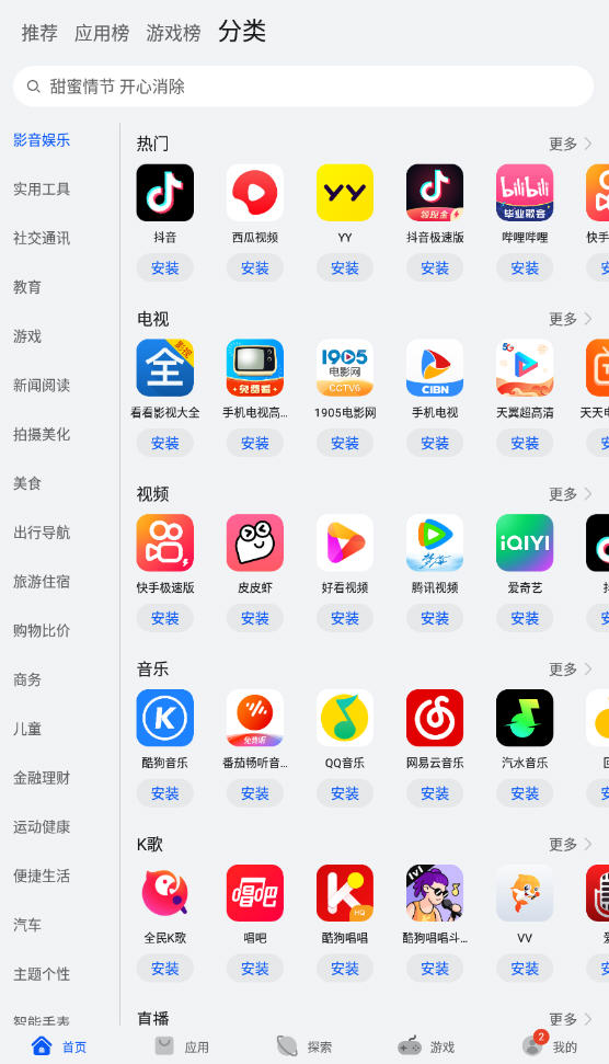 热闹APP下载官方应用商店搜索页面