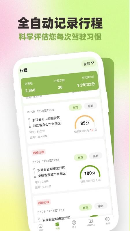 勒夫防御性驾驶 安卓版 使用教程截图